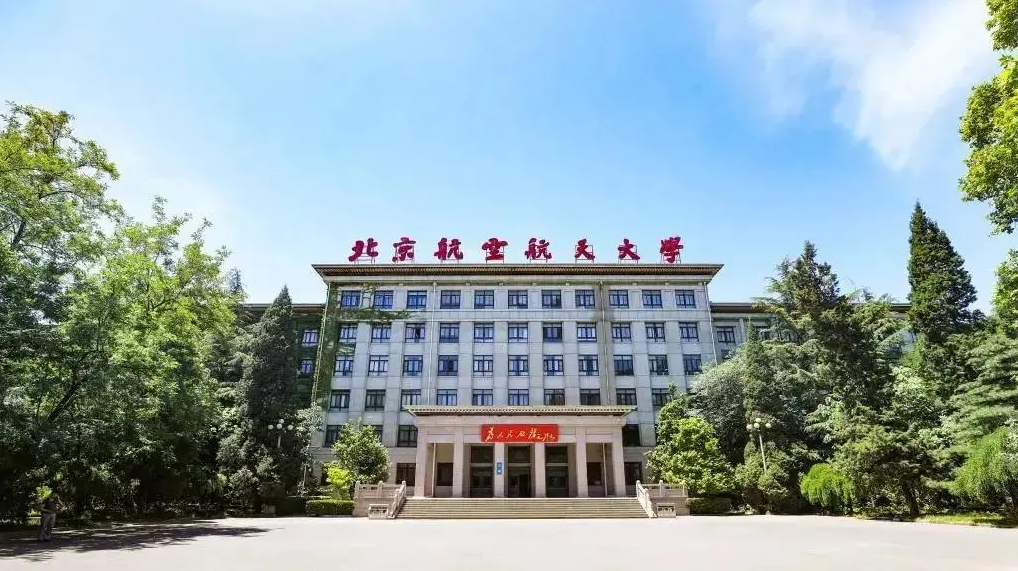 北京航天航空大学